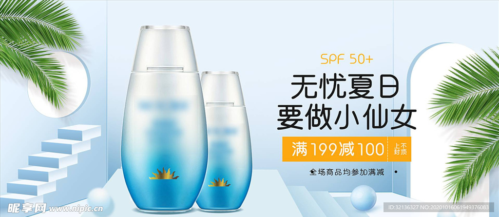 化妆品促销