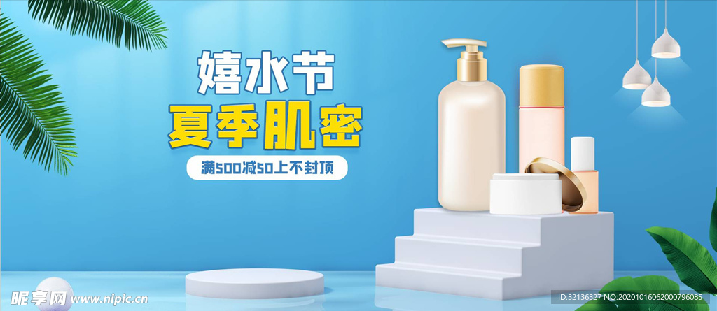 化妆品促销