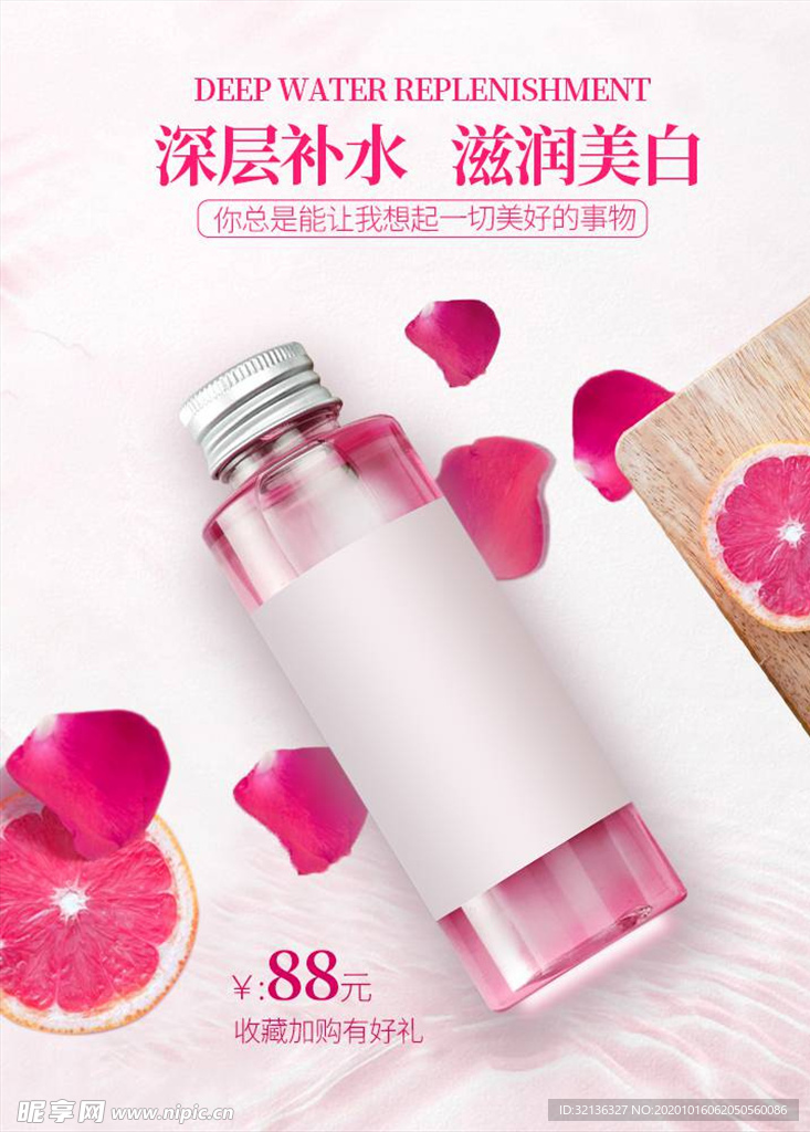 化妆品促销