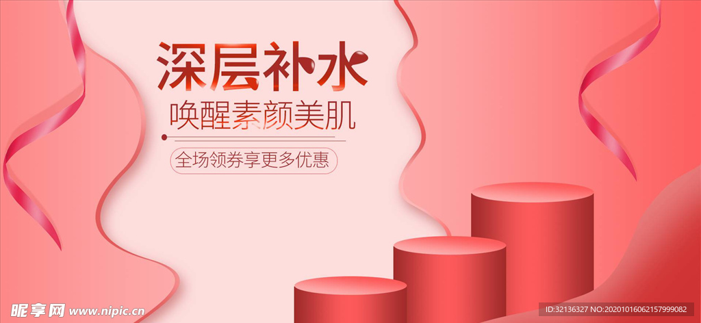 化妆品促销