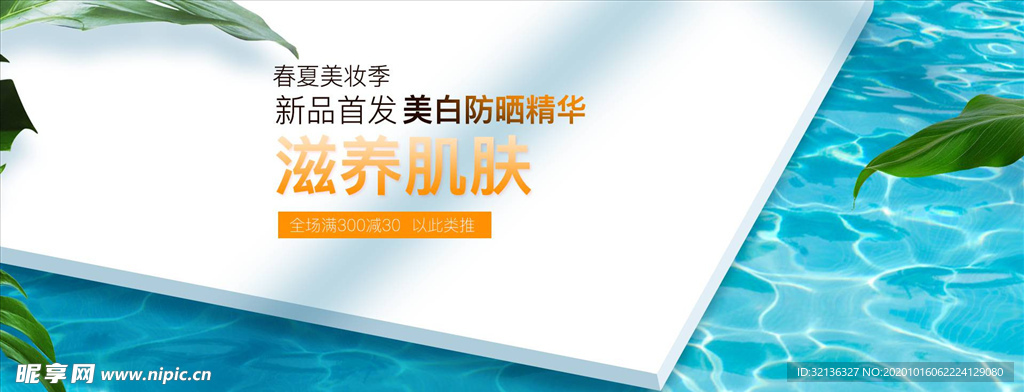 化妆品促销