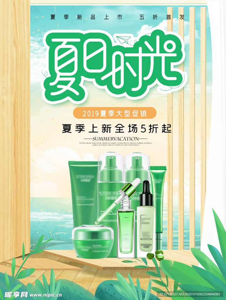 化妆品促销