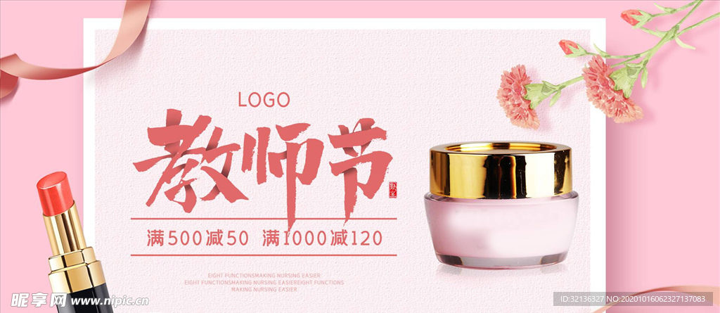 化妆品促销