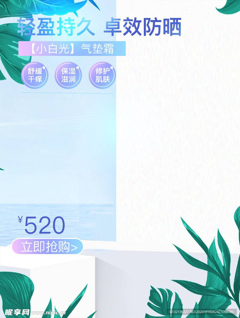 化妆品促销