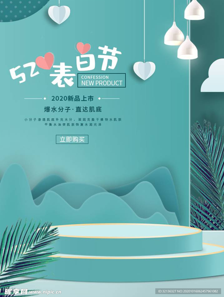 化妆品促销