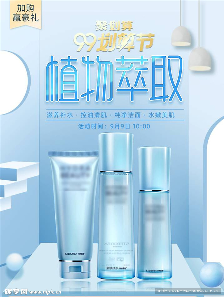 化妆品促销