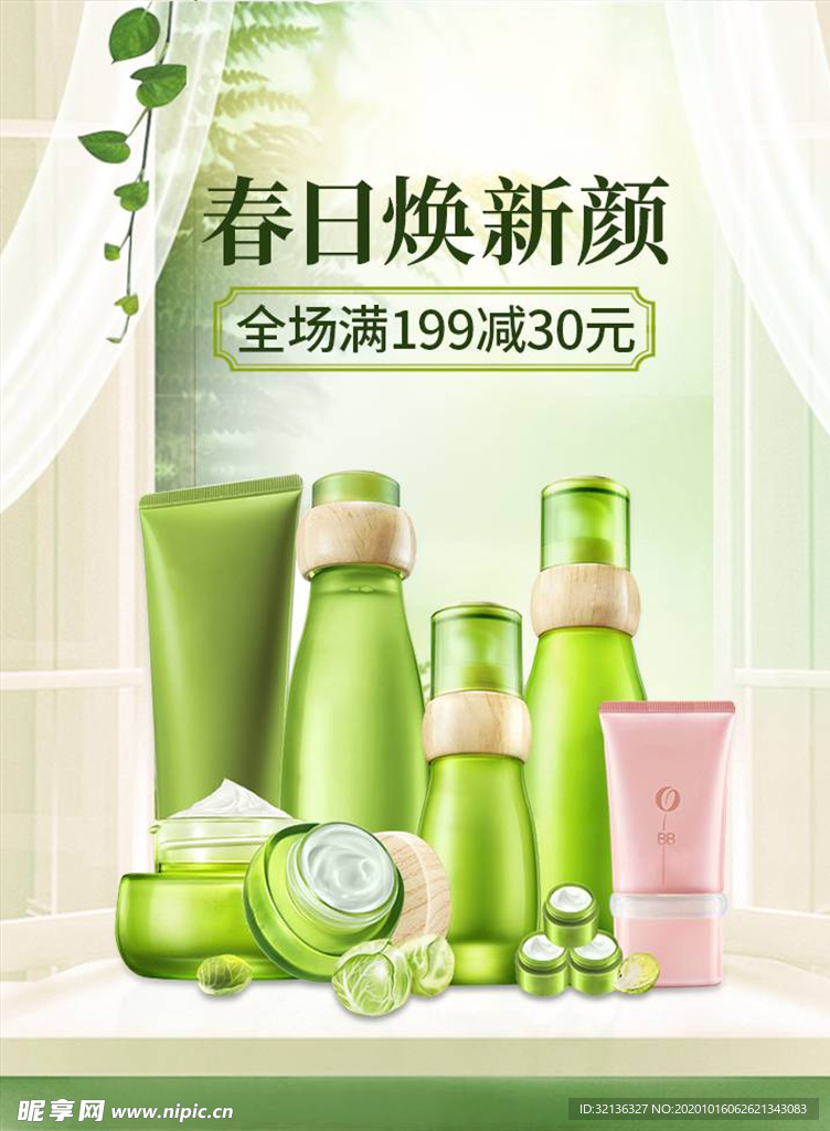 化妆品促销