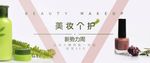 化妆品促销