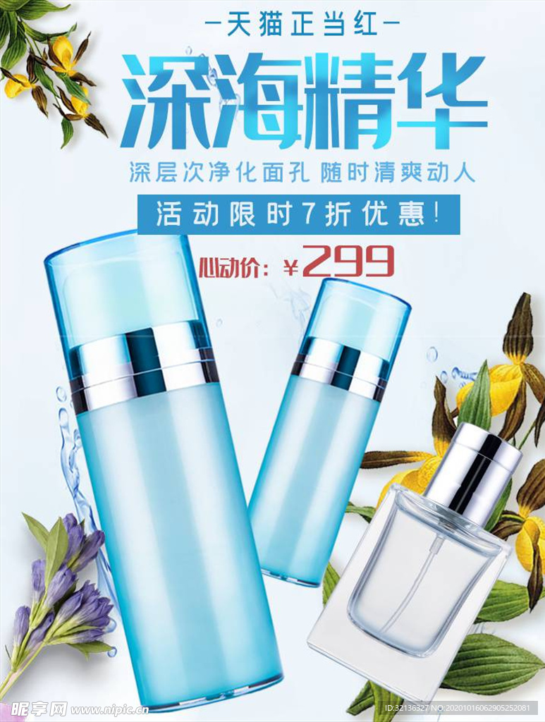 化妆品促销