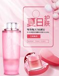 化妆品促销