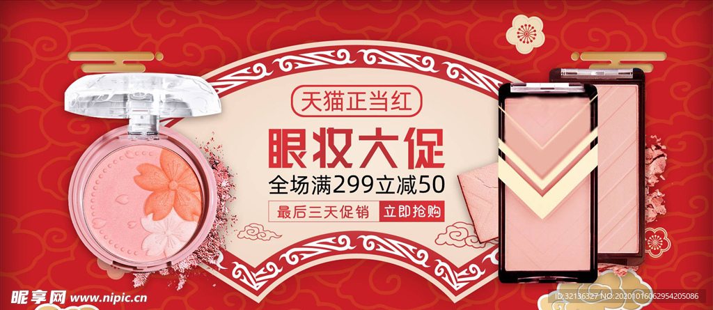 化妆品促销