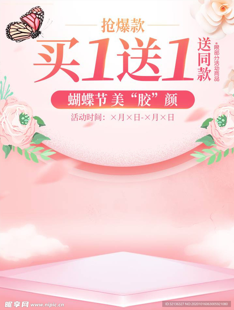 化妆品促销