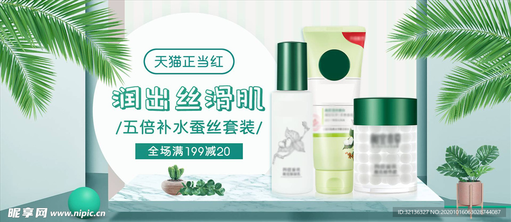 化妆品促销