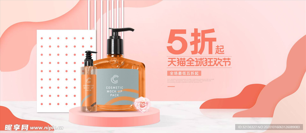 化妆品促销