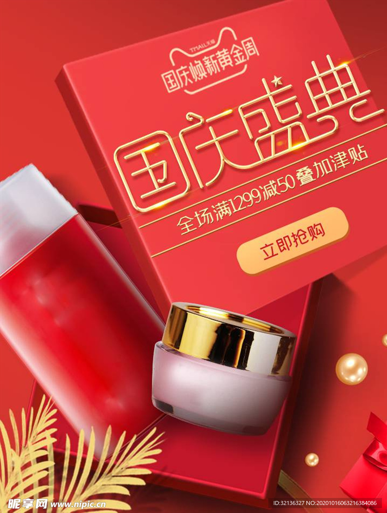化妆品促销