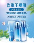 化妆品促销