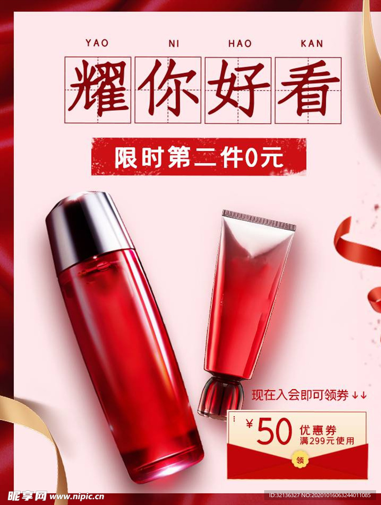 化妆品促销