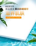 化妆品促销