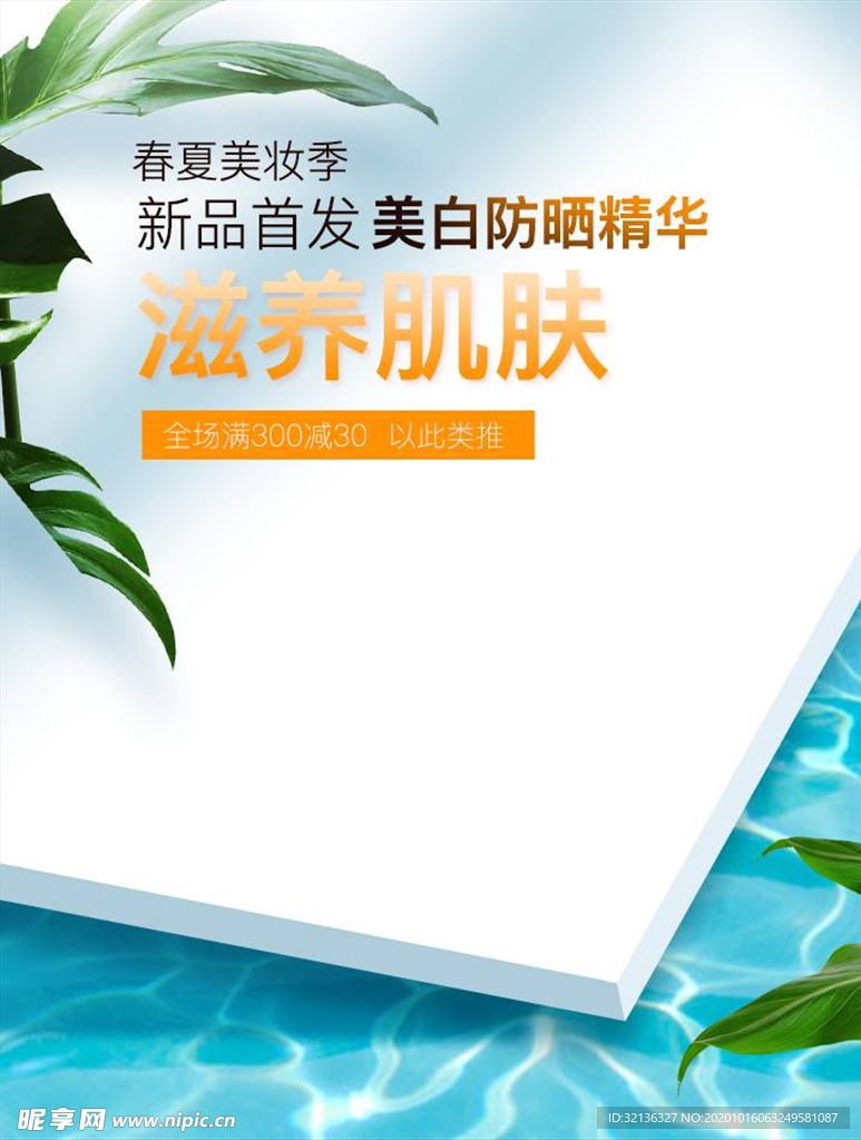 化妆品促销