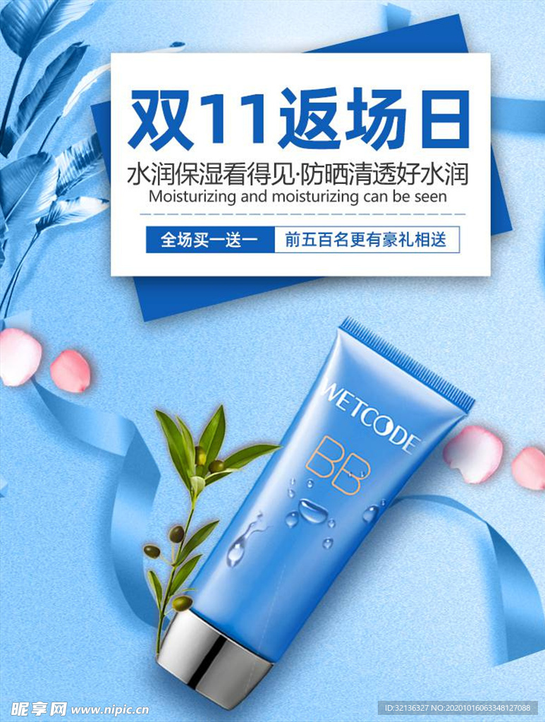 化妆品促销