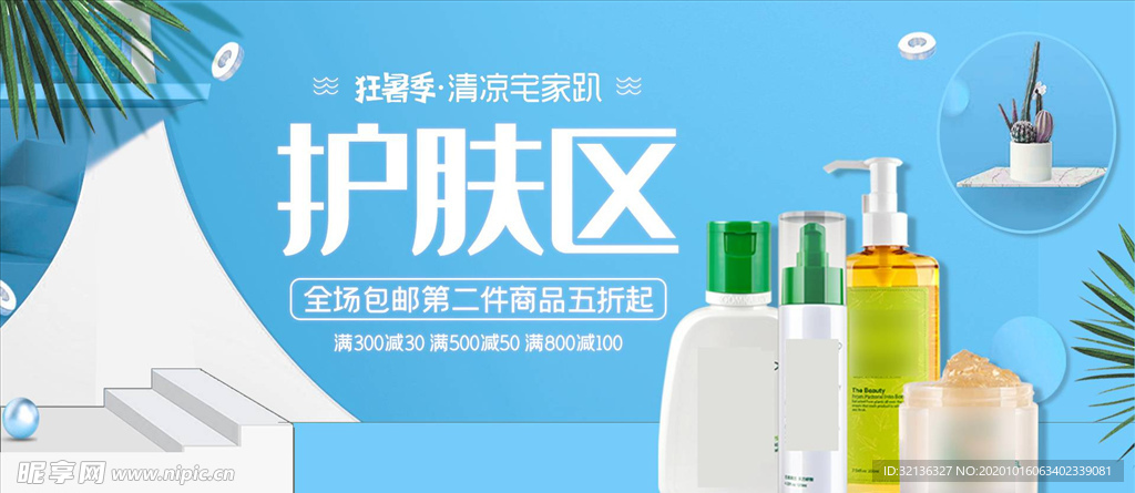 化妆品促销