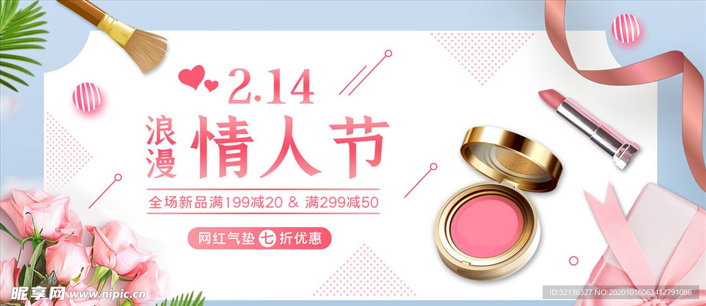 化妆品促销
