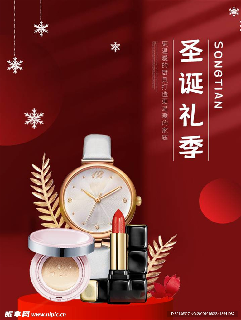 化妆品促销