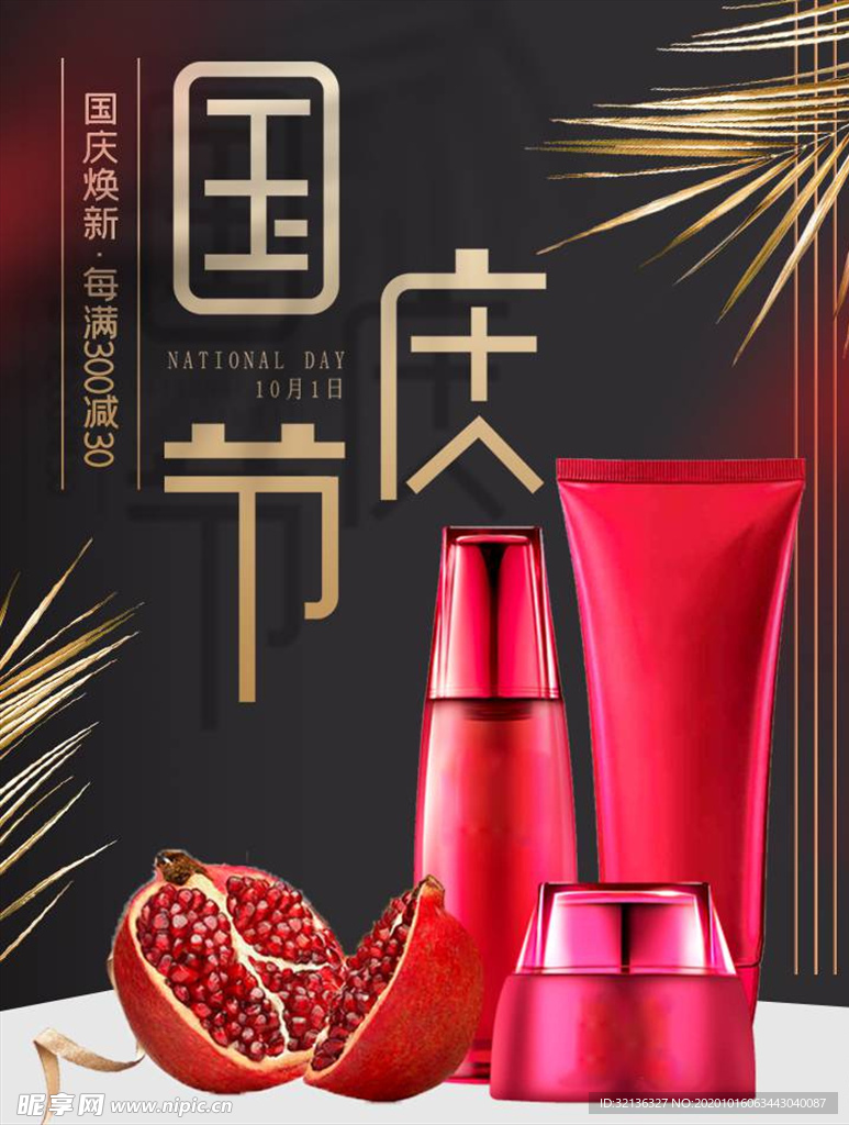 化妆品促销