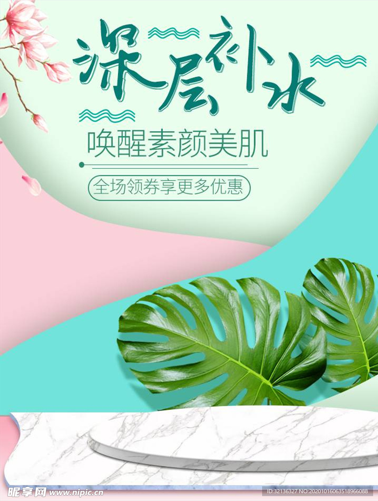 化妆品促销