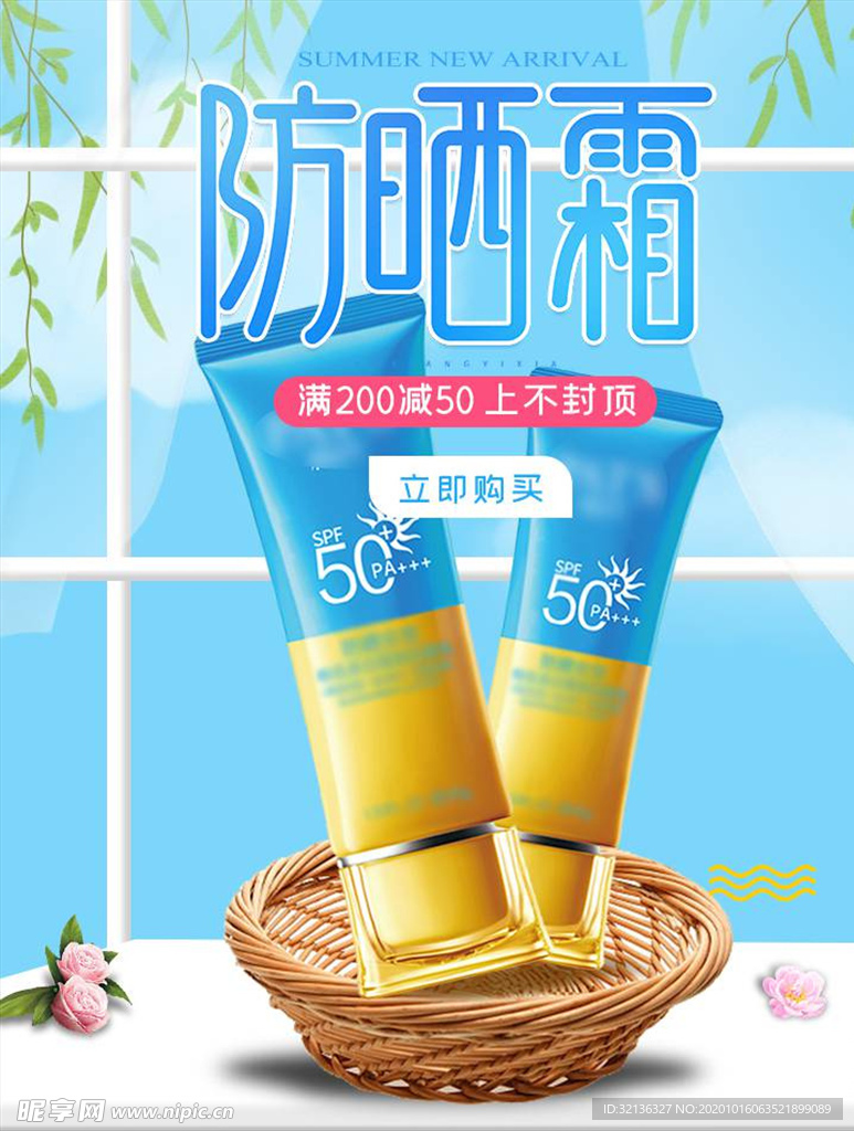 化妆品促销