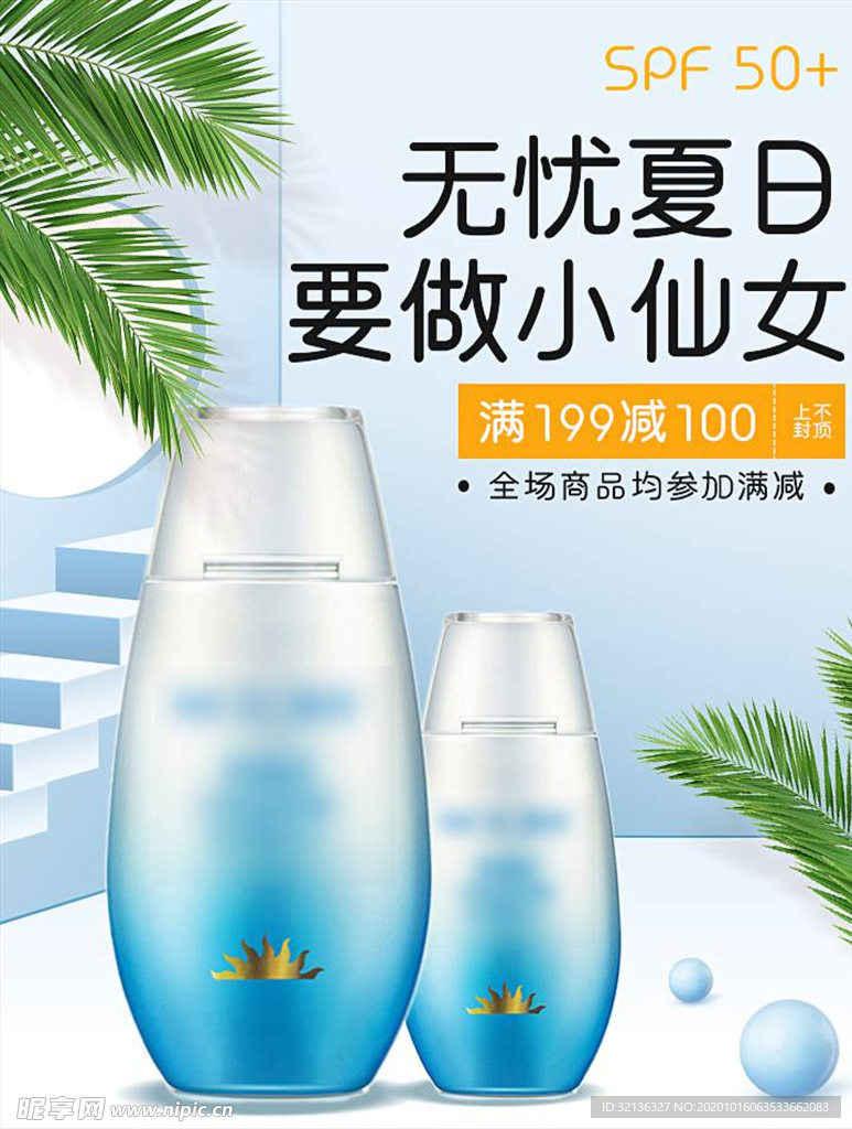 化妆品促销
