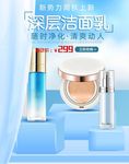 化妆品促销