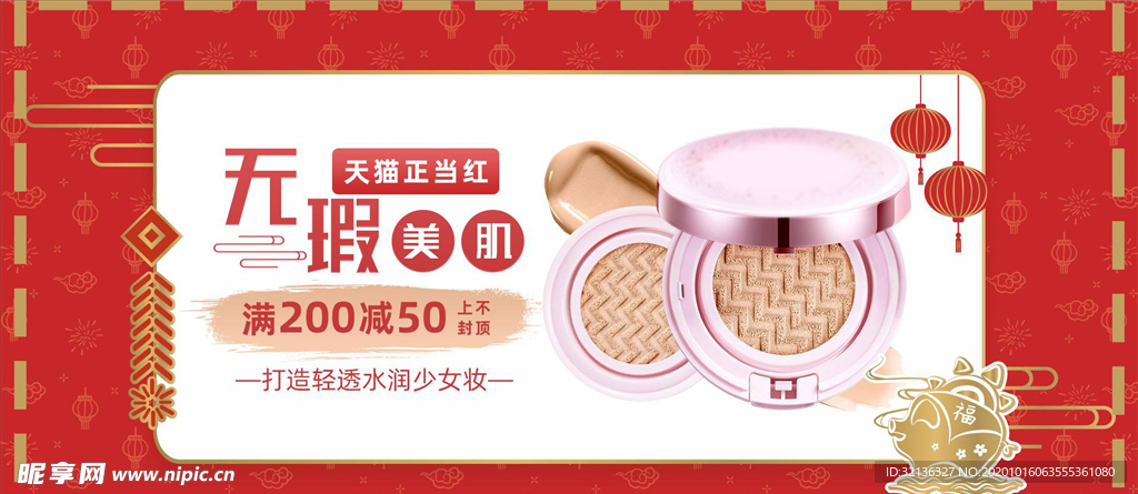化妆品促销