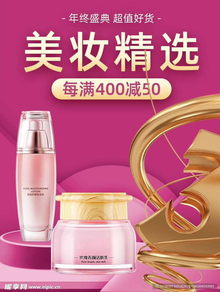 化妆品促销