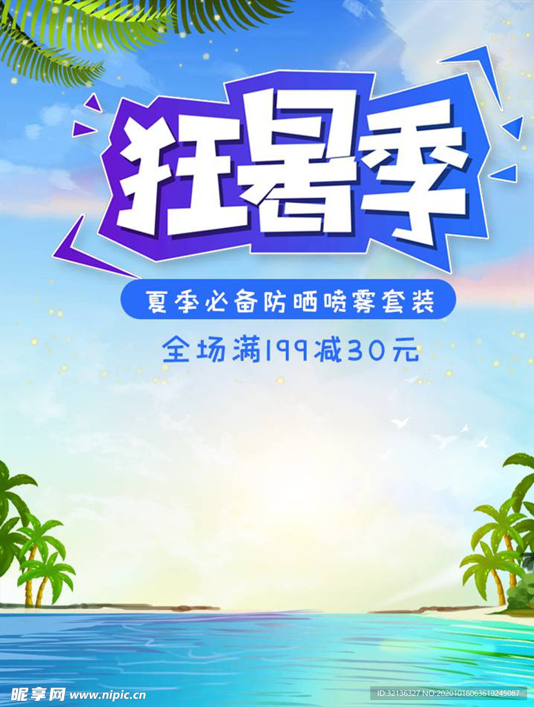 化妆品促销