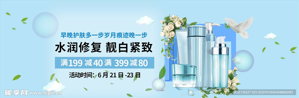 化妆品促销