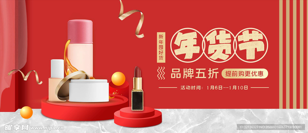 化妆品促销