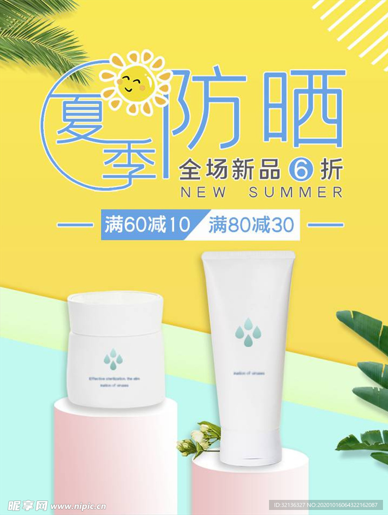 化妆品促销