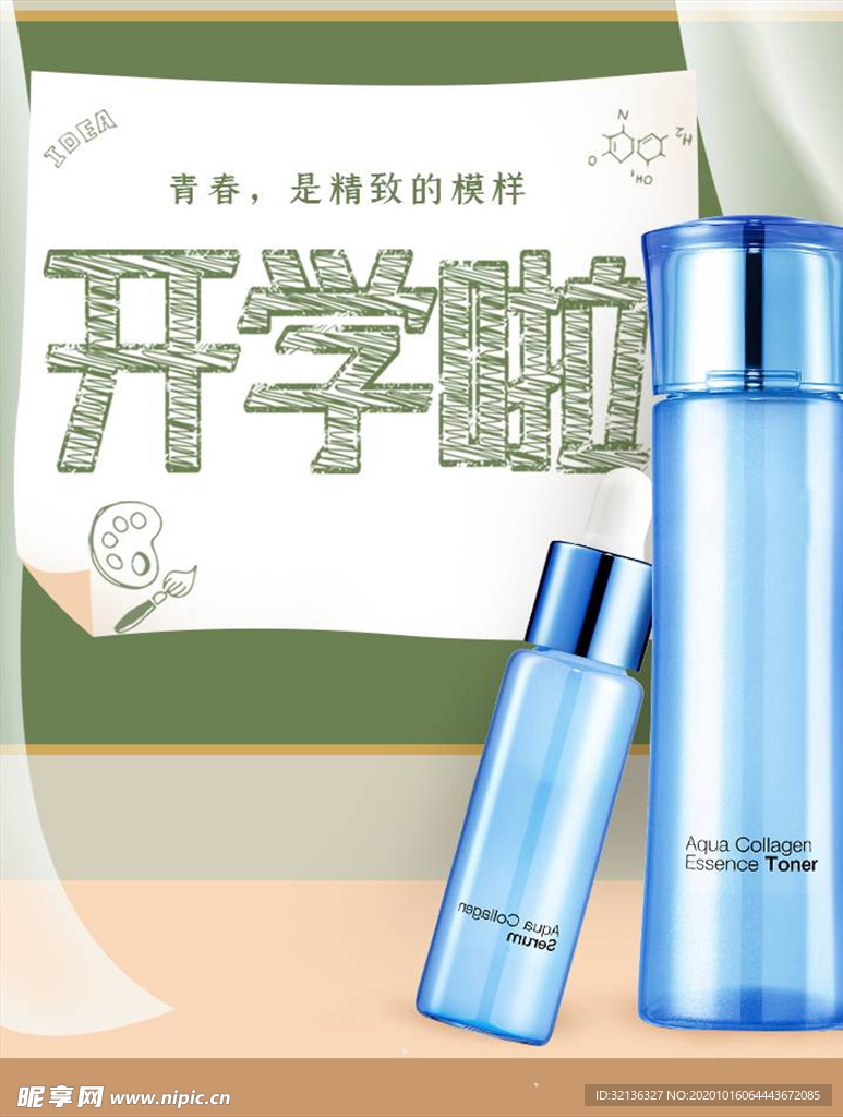 化妆品促销