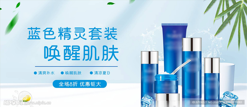 化妆品促销