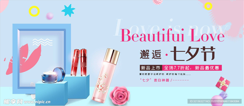 化妆品促销