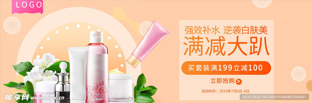 化妆品促销