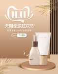 化妆品促销