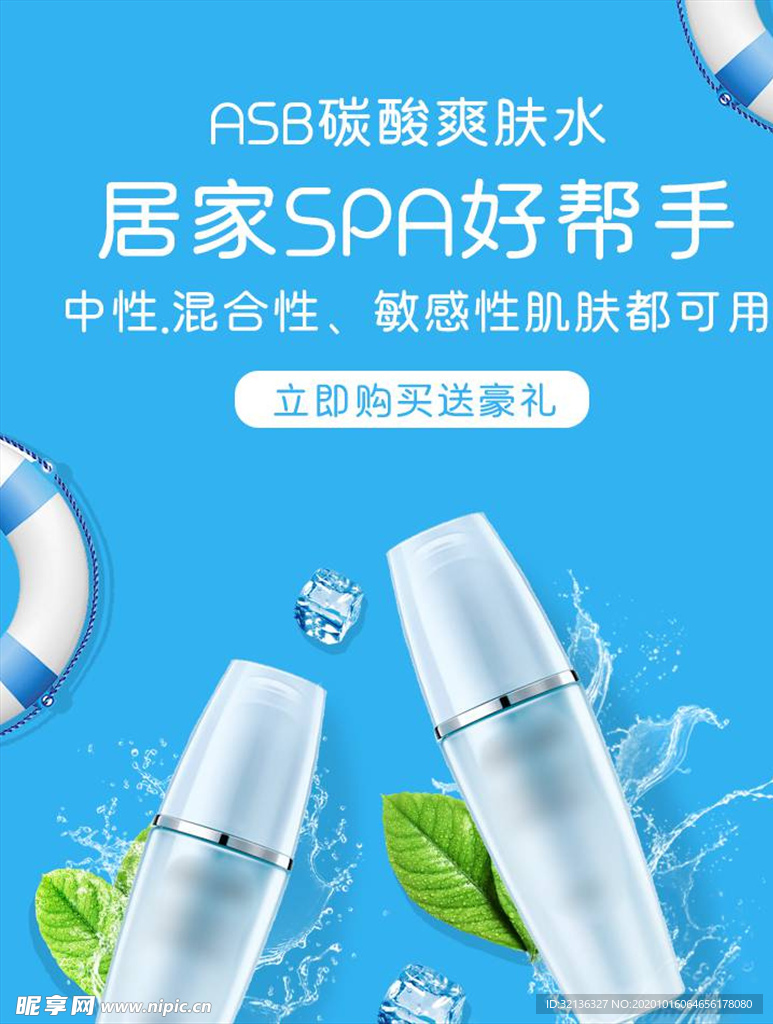 化妆品促销