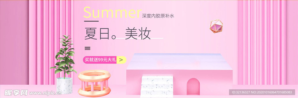化妆品促销