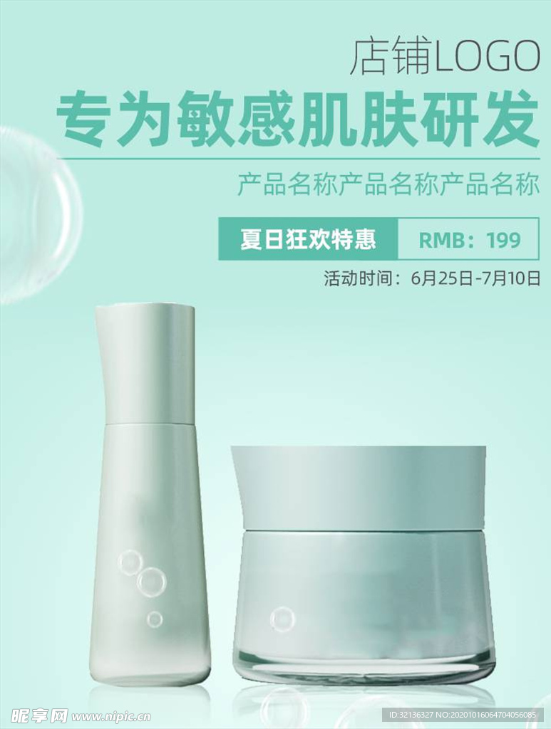 化妆品促销