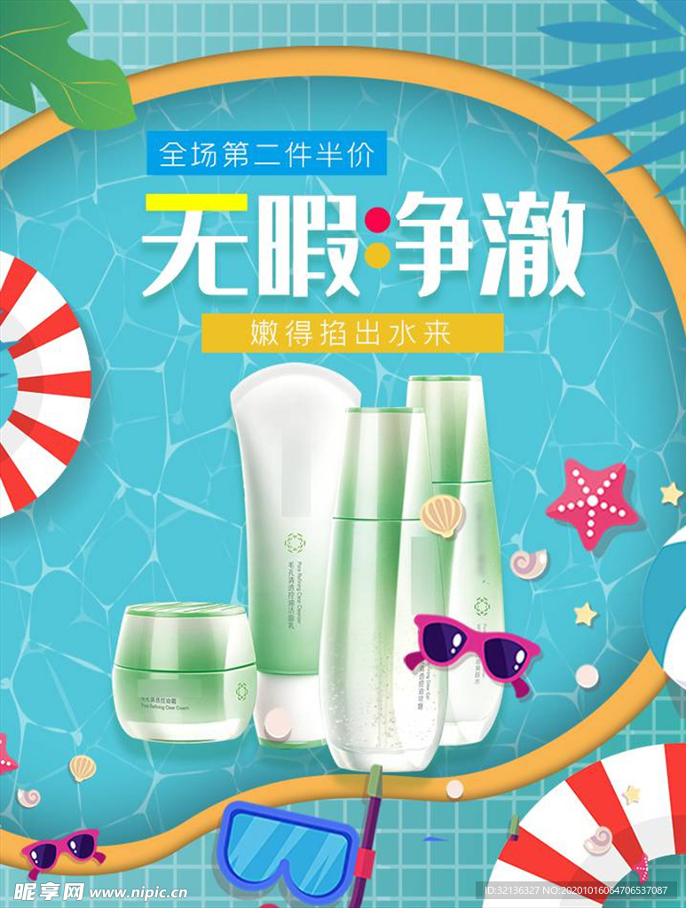 化妆品促销