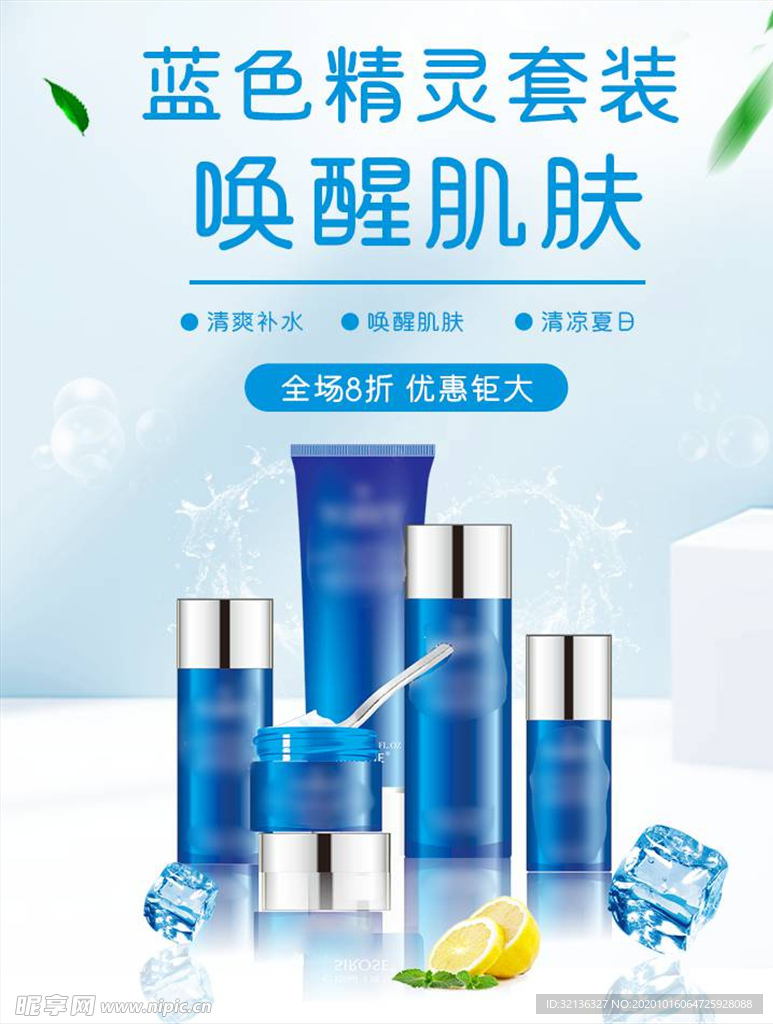 化妆品促销