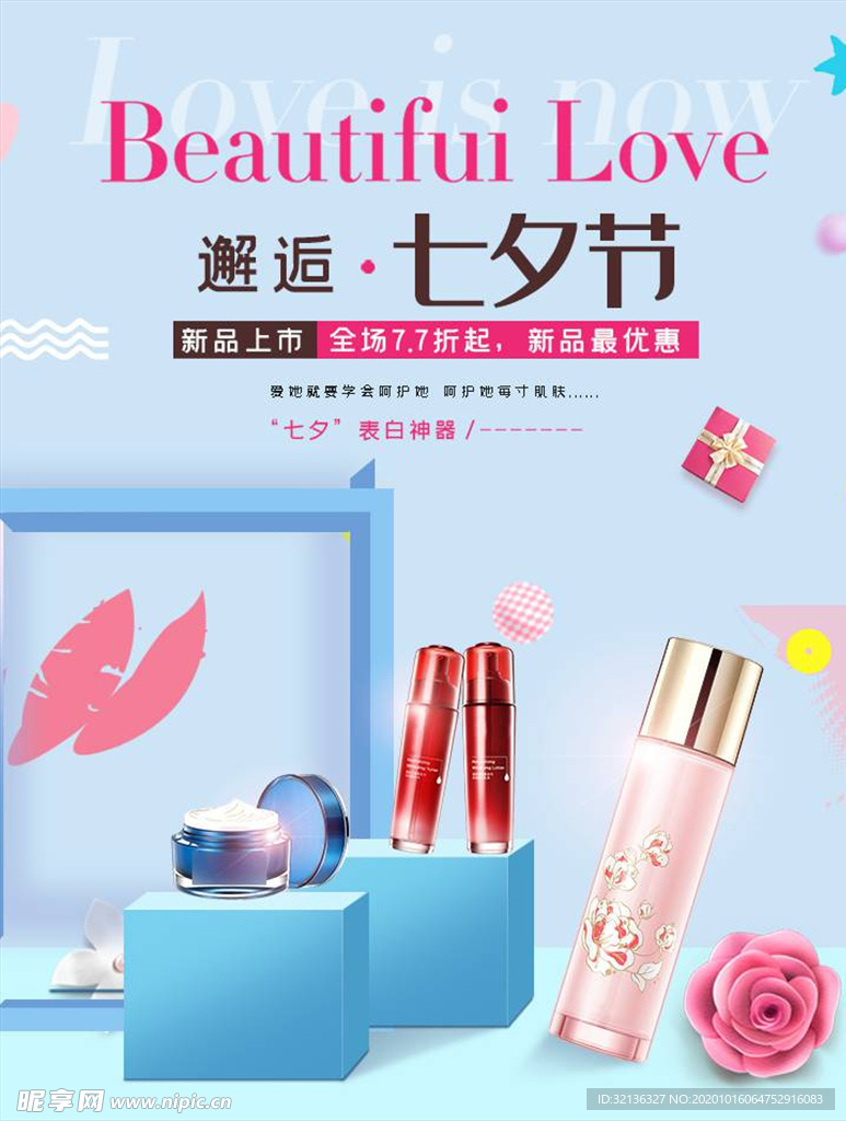 化妆品促销
