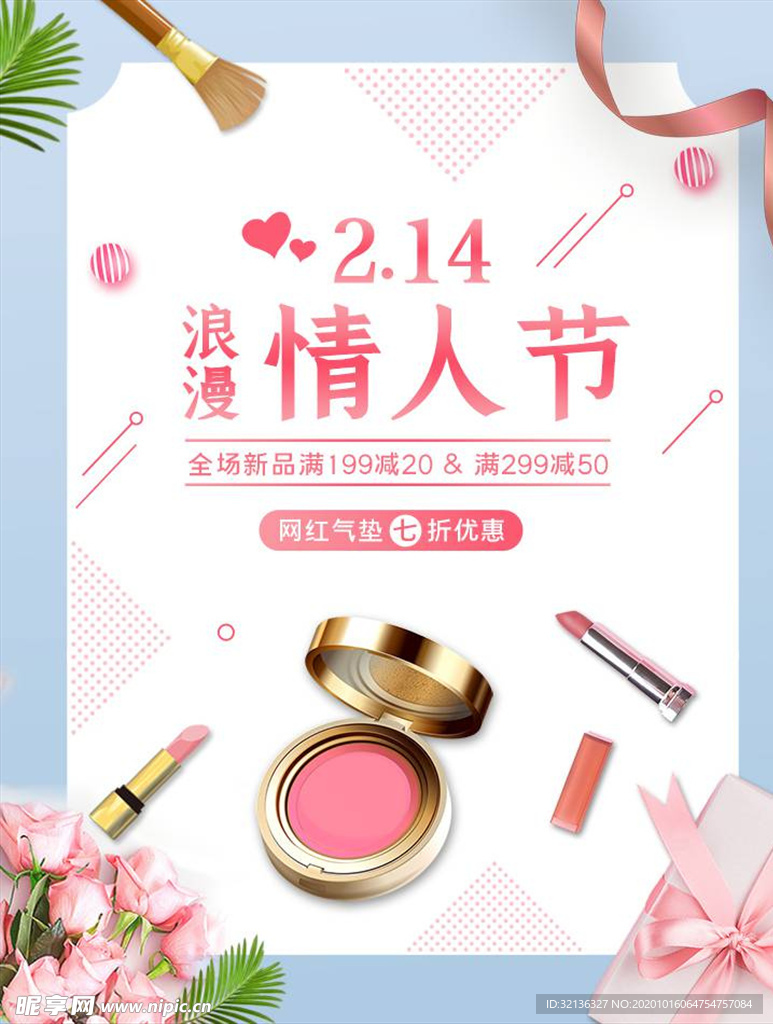 化妆品促销